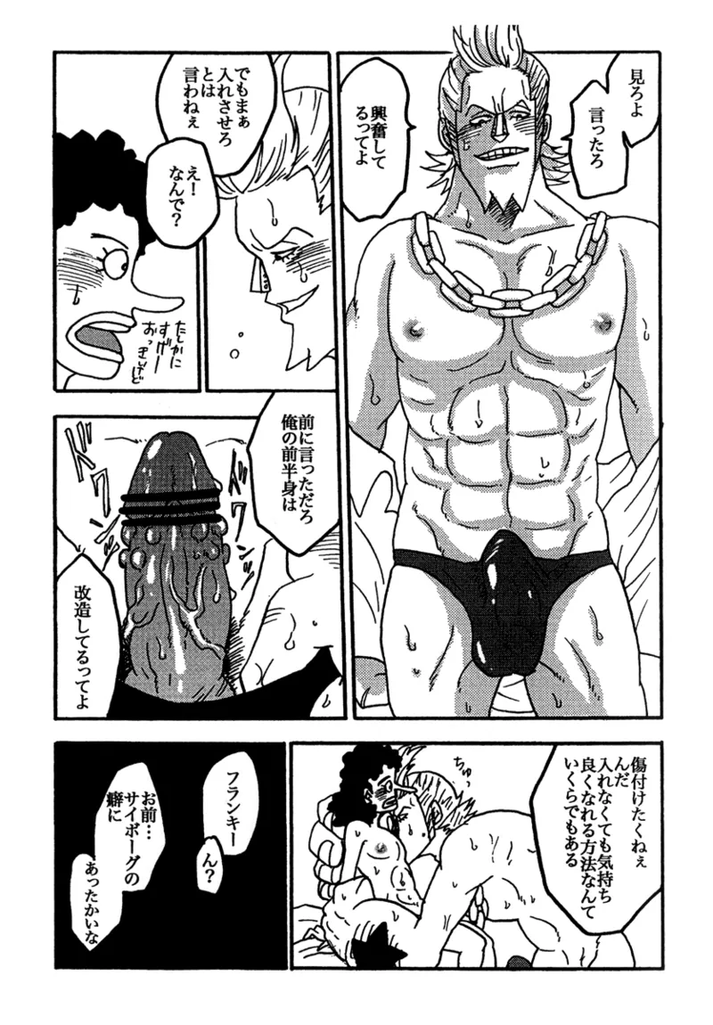 Tonari Beya no Aniki - Page 21