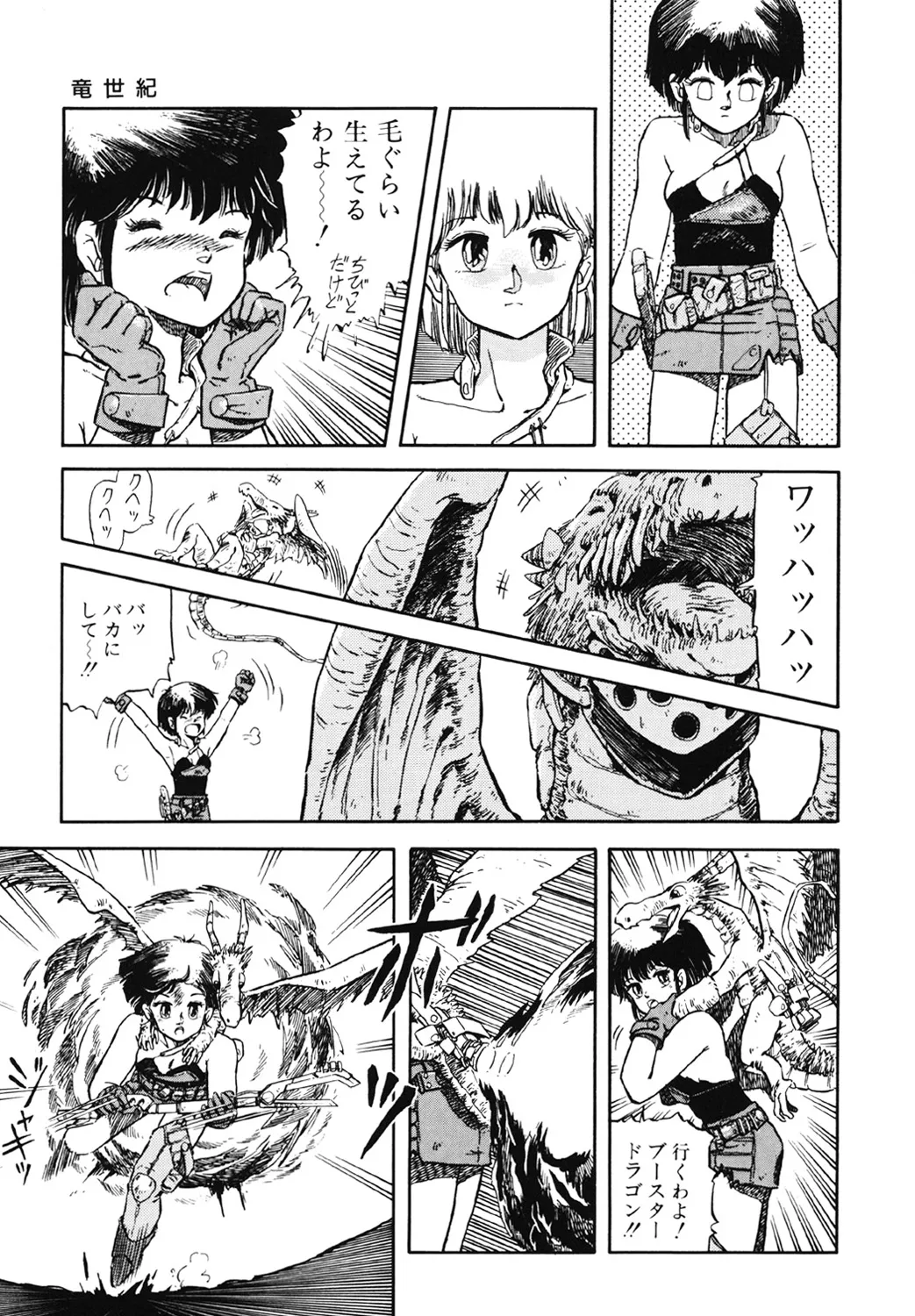 DRAGON BREEDER - Page 10