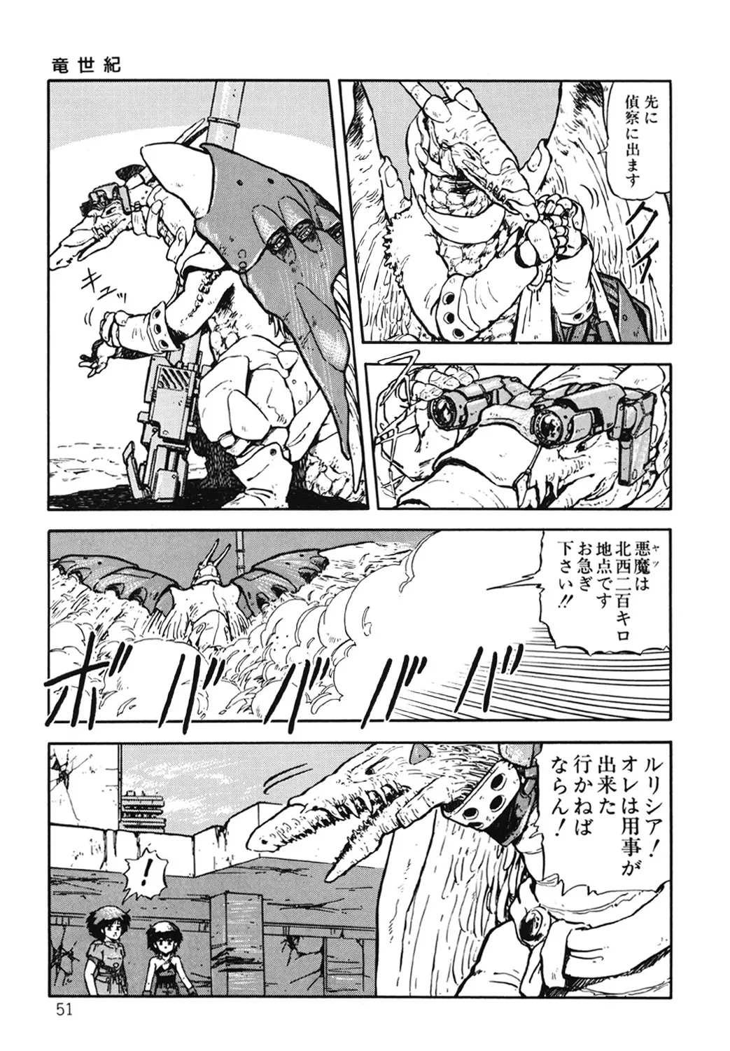 DRAGON BREEDER page 52 - tankoubon hentai manga - read online free