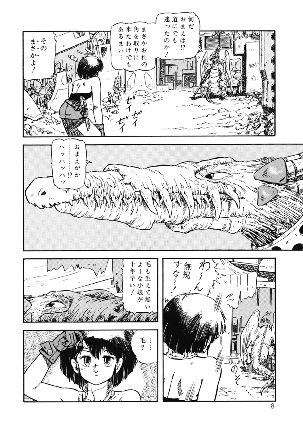 DRAGON BREEDER - Page 9