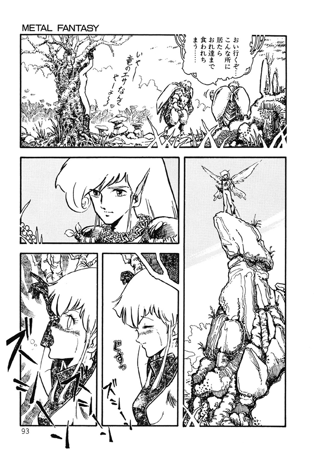 DRAGON BREEDER page 94 - tankoubon hentai manga - read online free