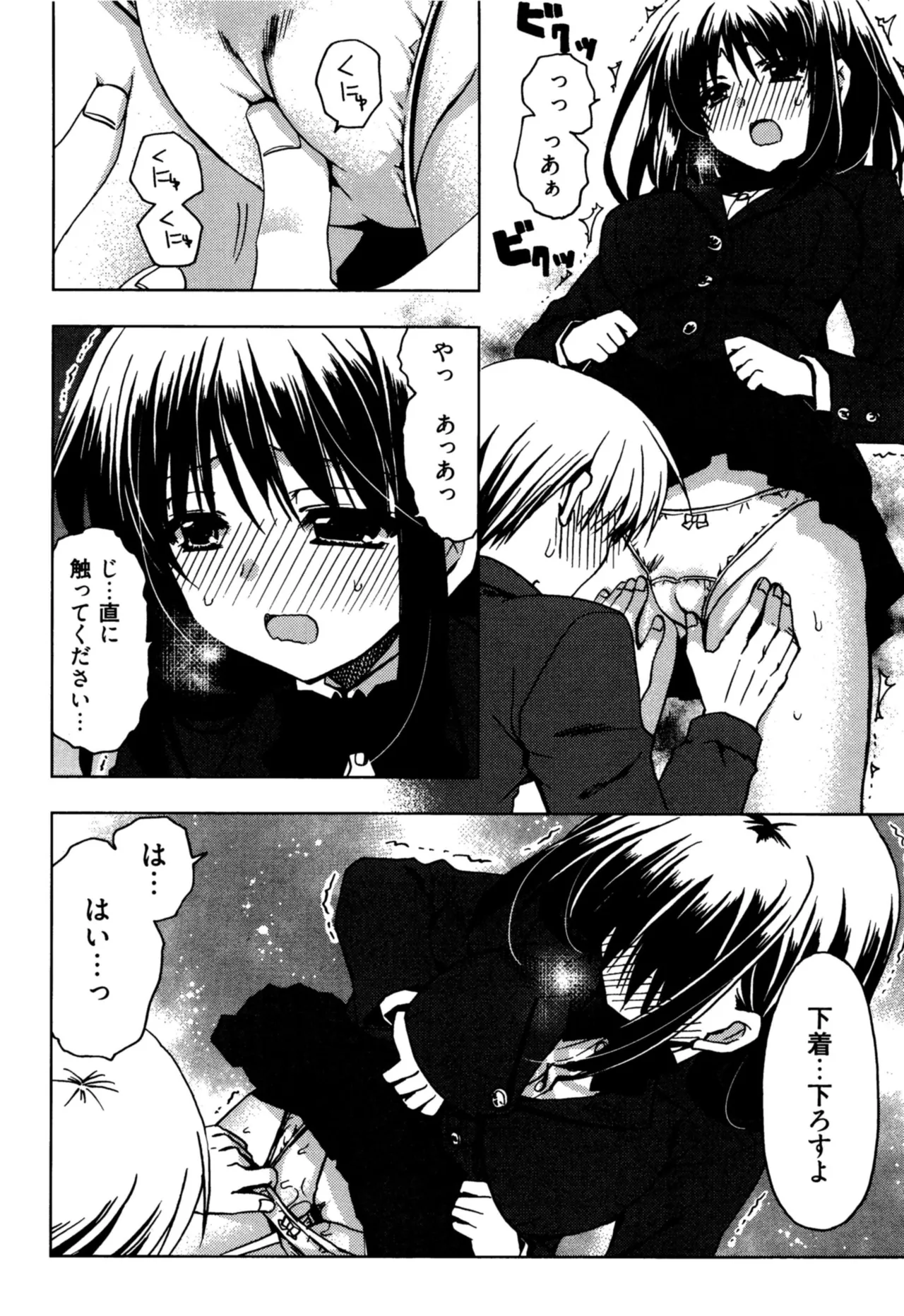 Enkouchuu ! - Page 14