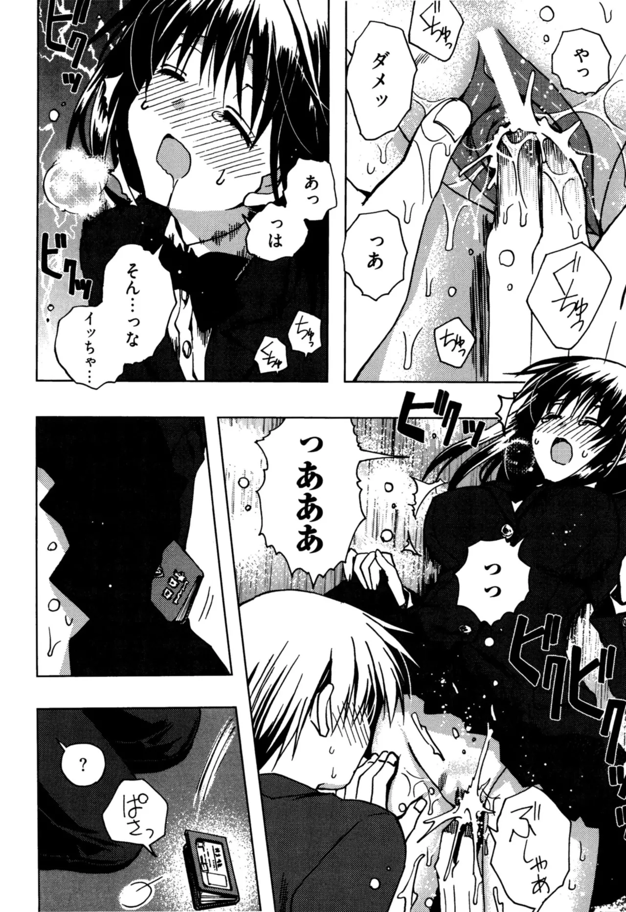 Enkouchuu ! - Page 16