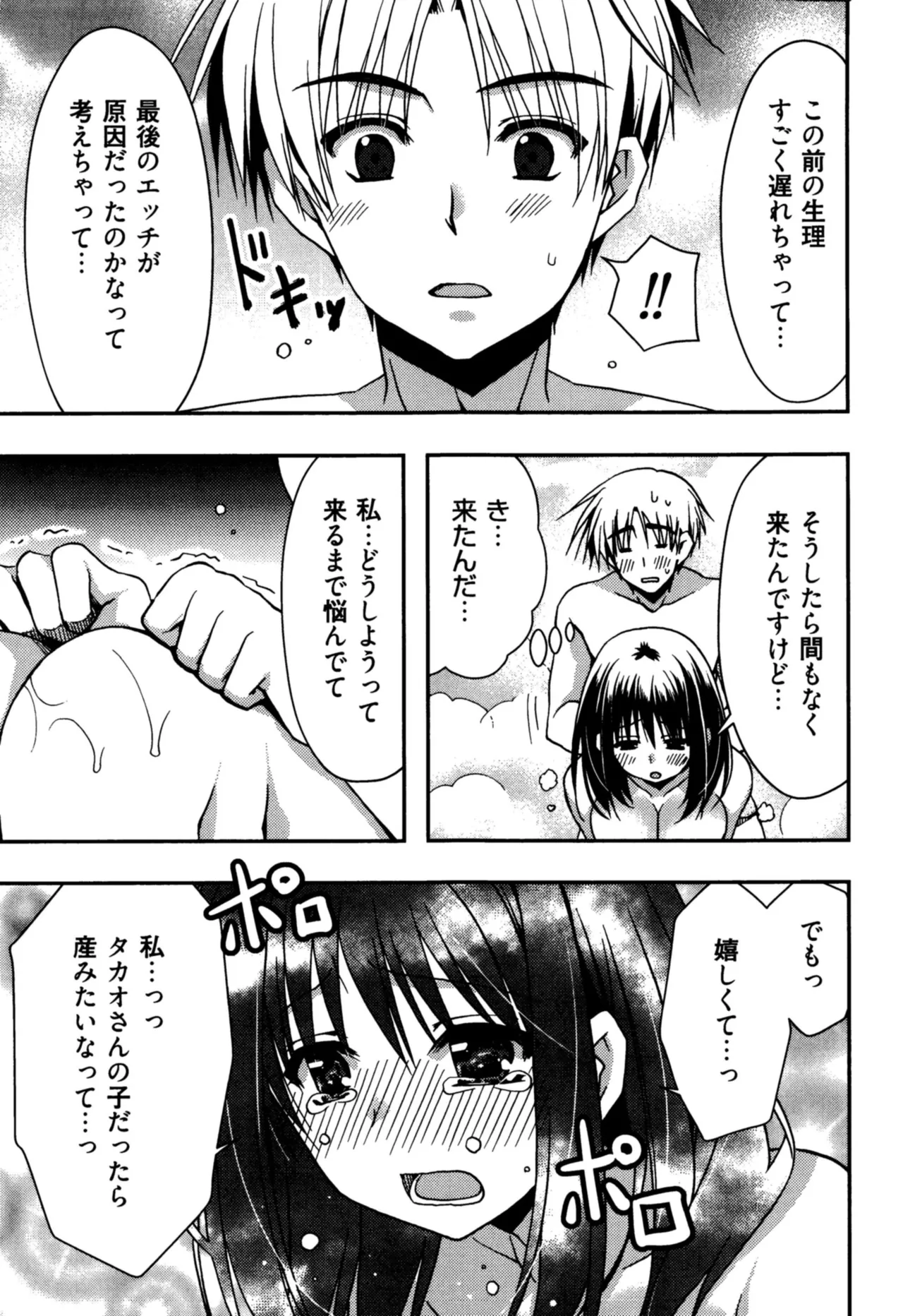 Enkouchuu ! page 161 - story arc schoolgirl uniform hentai manga - read online free