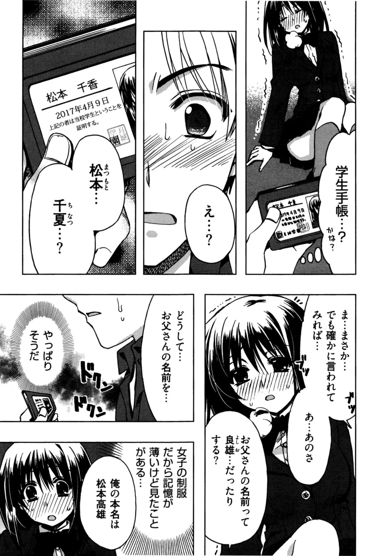 Enkouchuu ! - Page 17