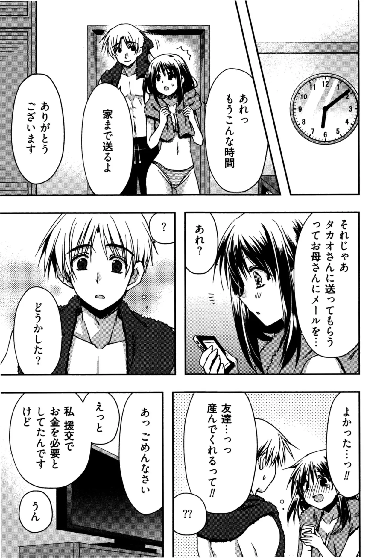 Enkouchuu ! page 175 - story arc schoolgirl uniform hentai manga - read online free
