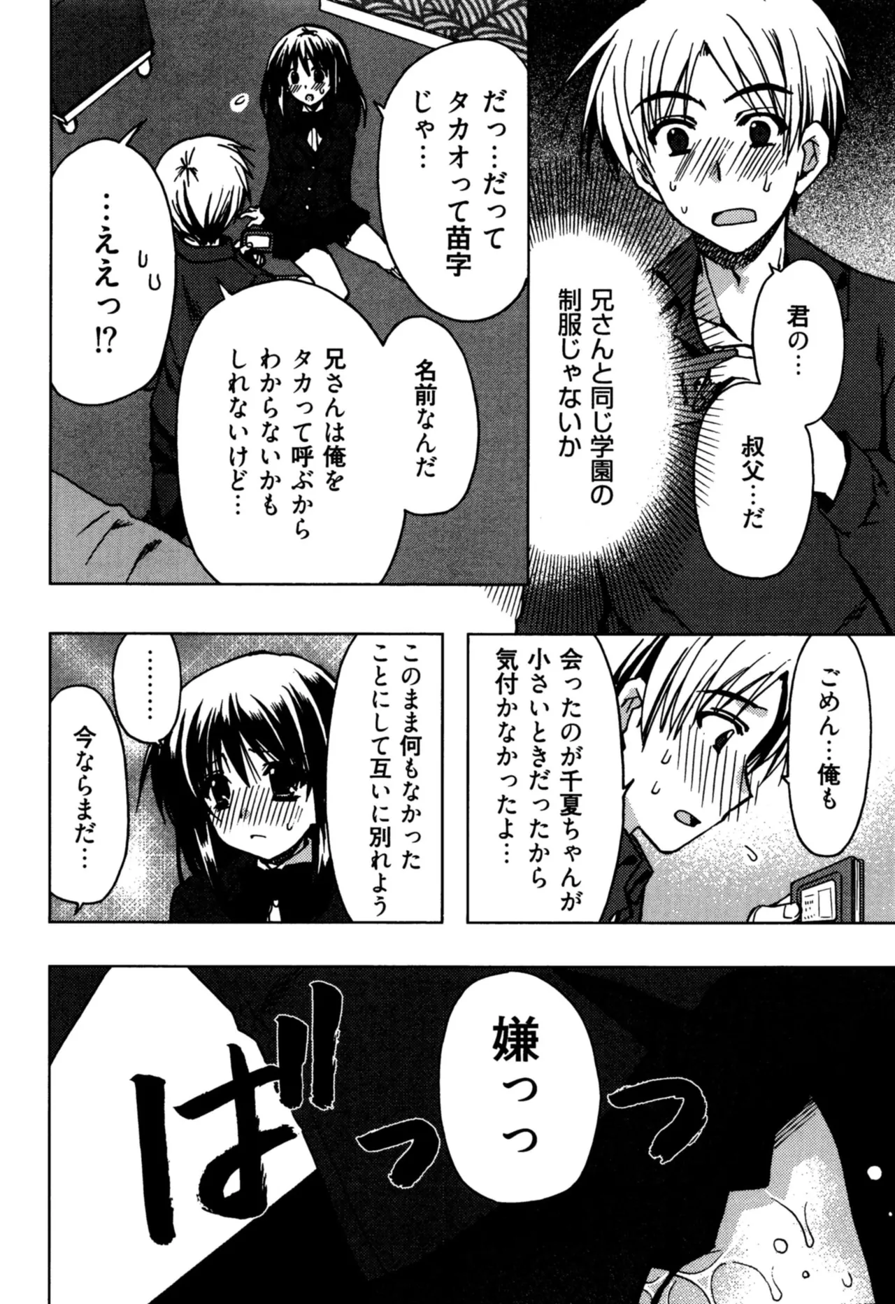 Enkouchuu ! - Page 18