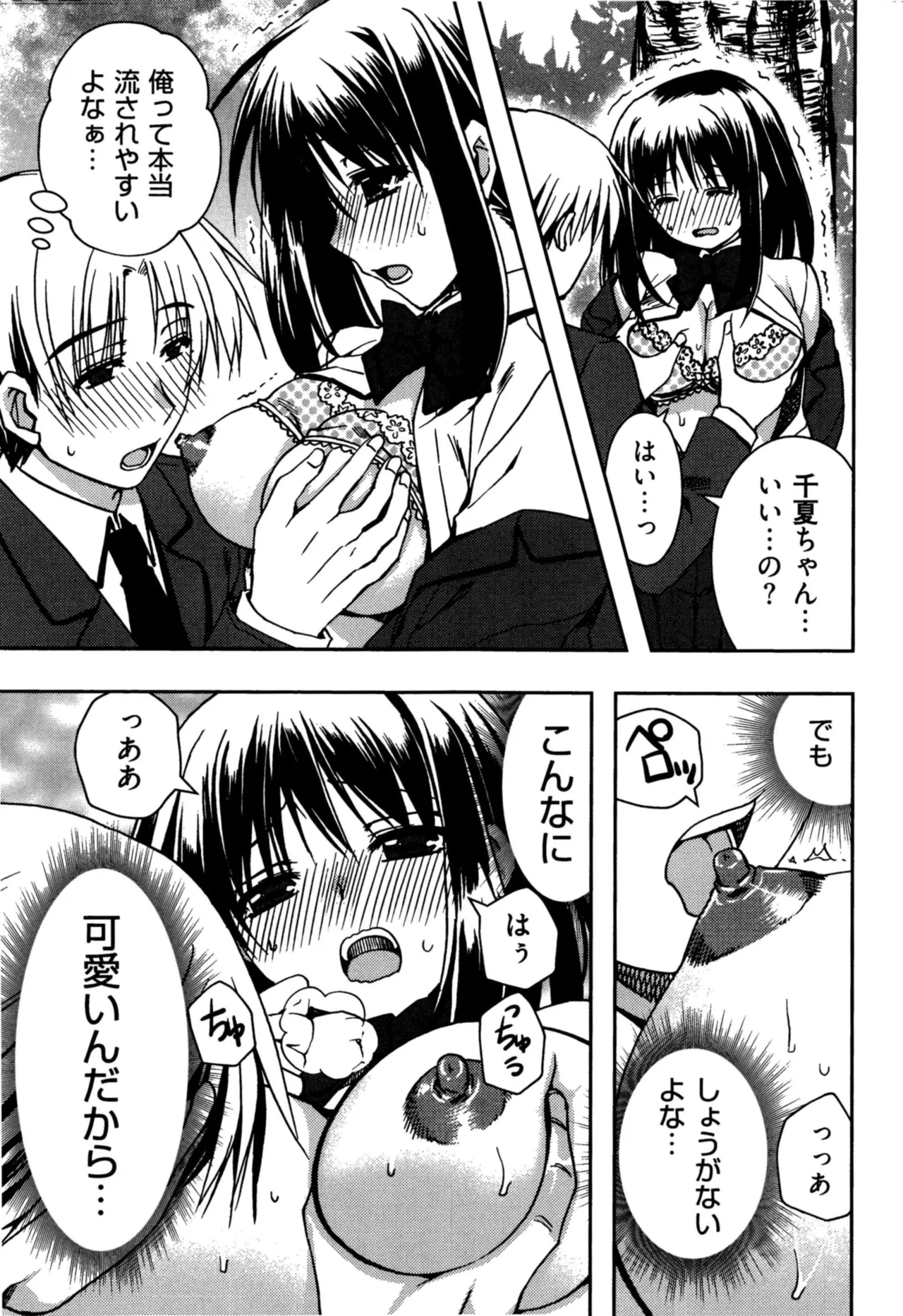 Enkouchuu ! page 41 - story arc schoolgirl uniform hentai manga - read online free