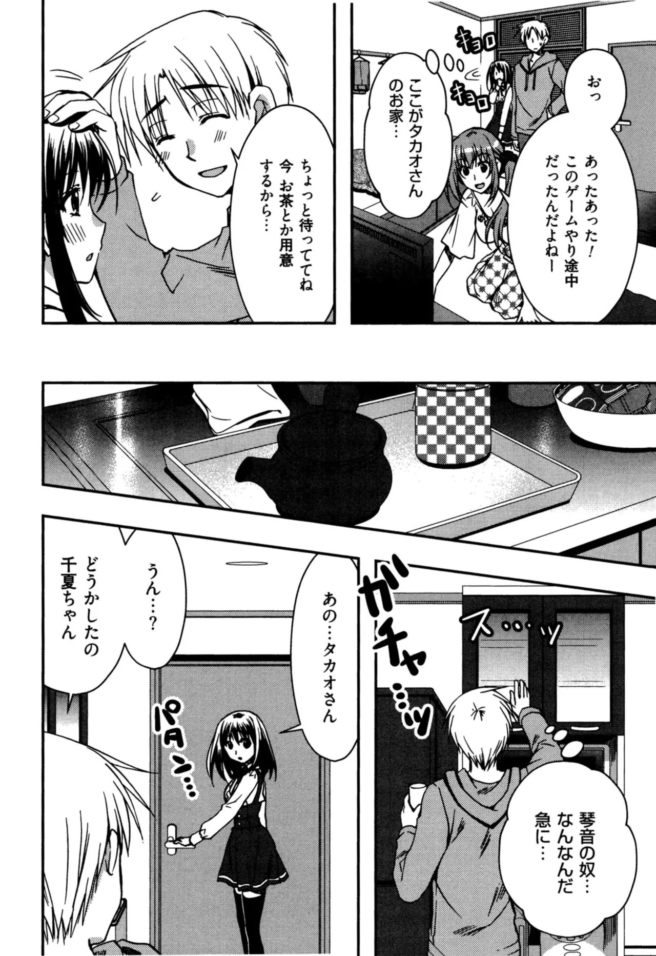 Enkouchuu ! page 82 - story arc schoolgirl uniform hentai manga - read online free