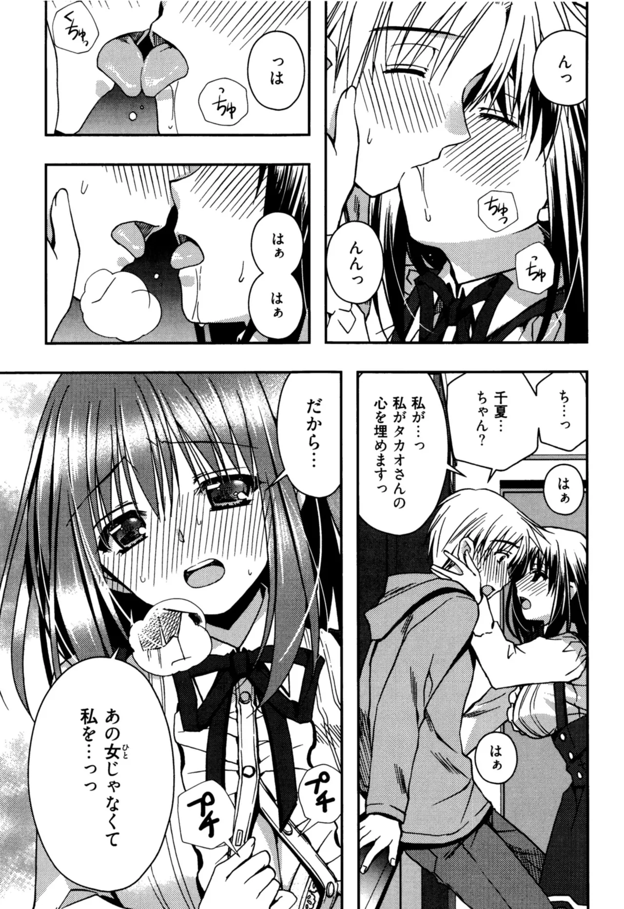 Enkouchuu ! page 85 - story arc schoolgirl uniform hentai manga - read online free