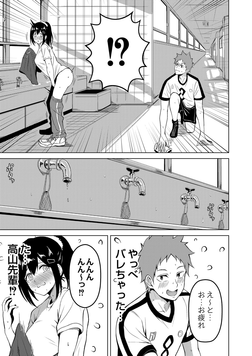 Shitataru Kimi - Page 172