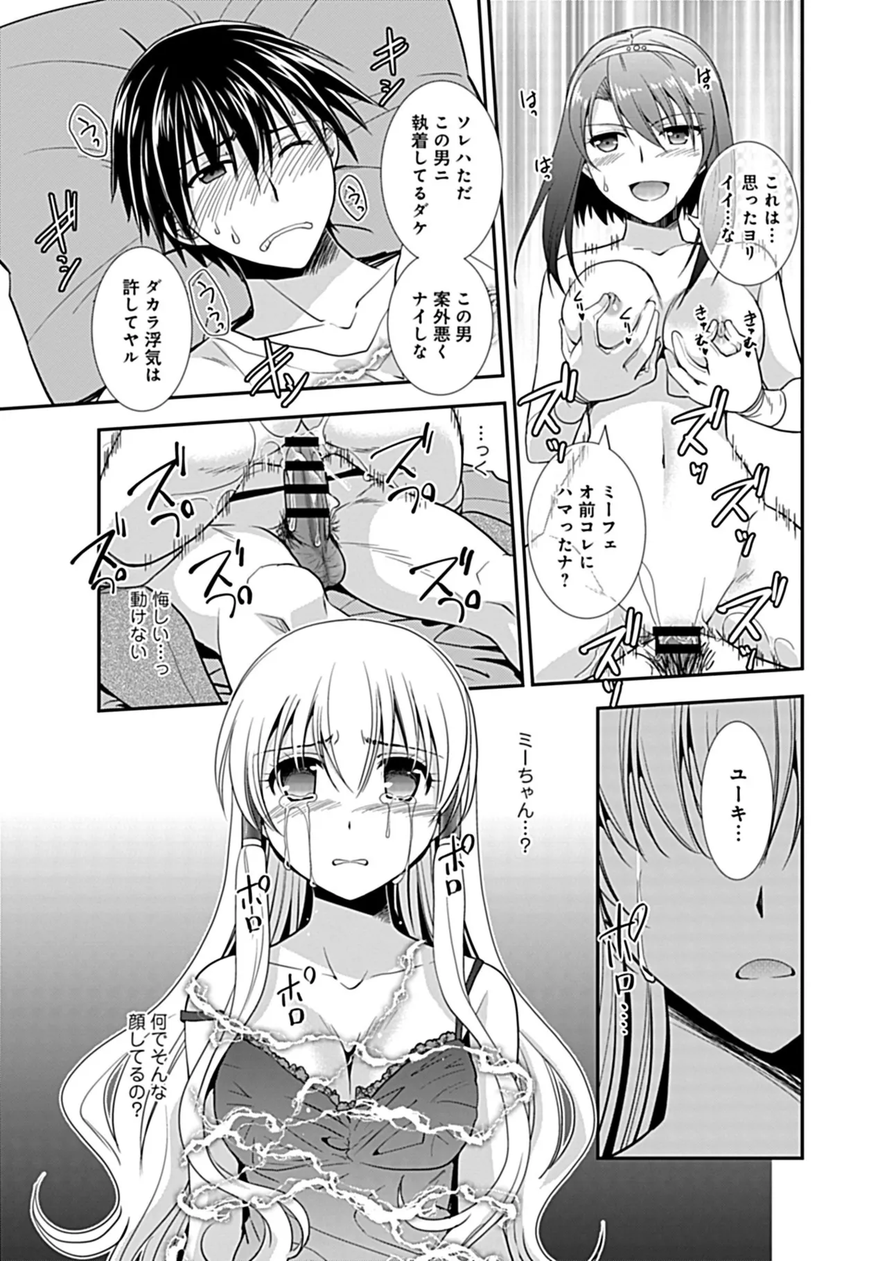 Osananajimi no Asobikata page 133 - nakadashi tankoubon hentai manga - read online free