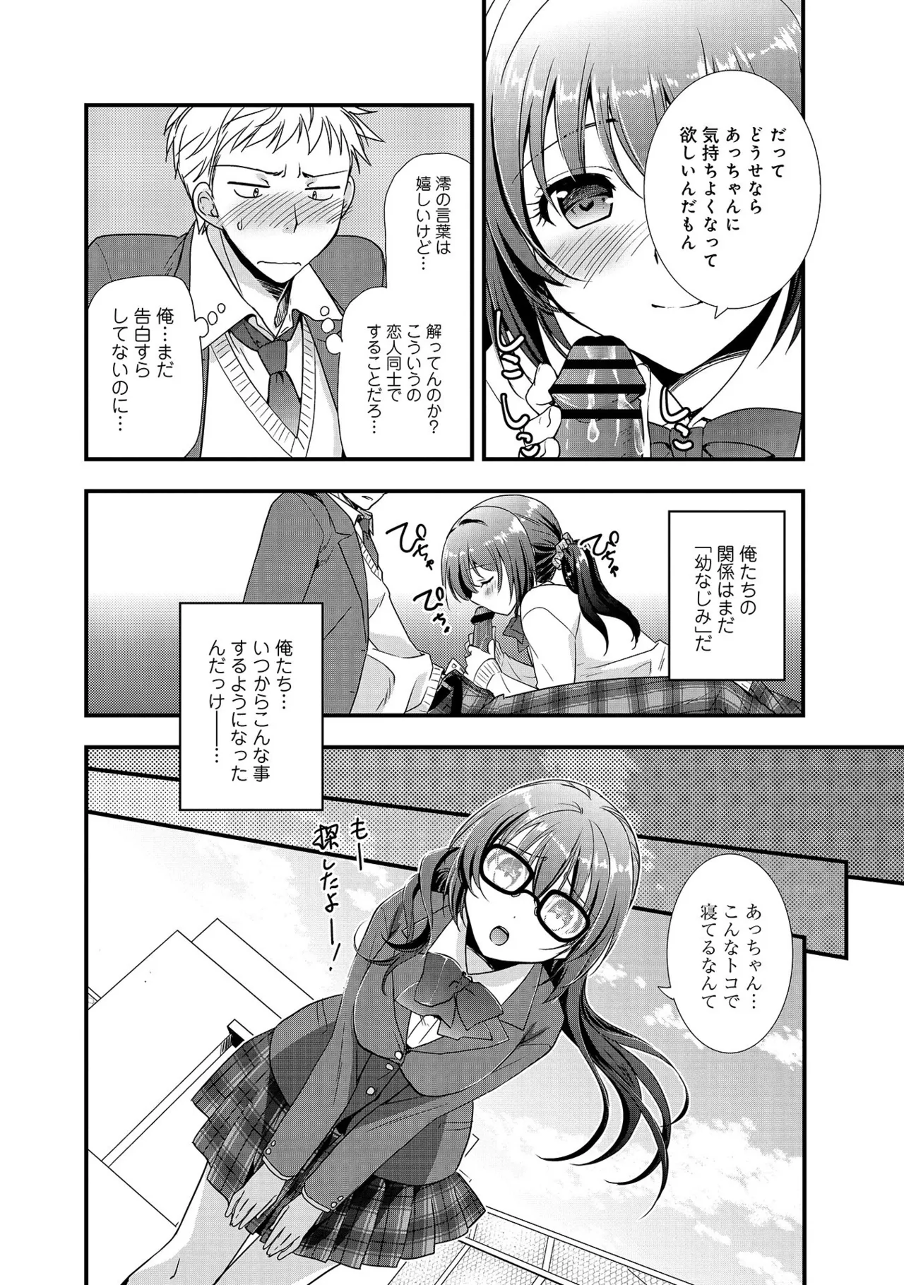 Osananajimi no Asobikata page 14 - nakadashi tankoubon hentai manga - read online free