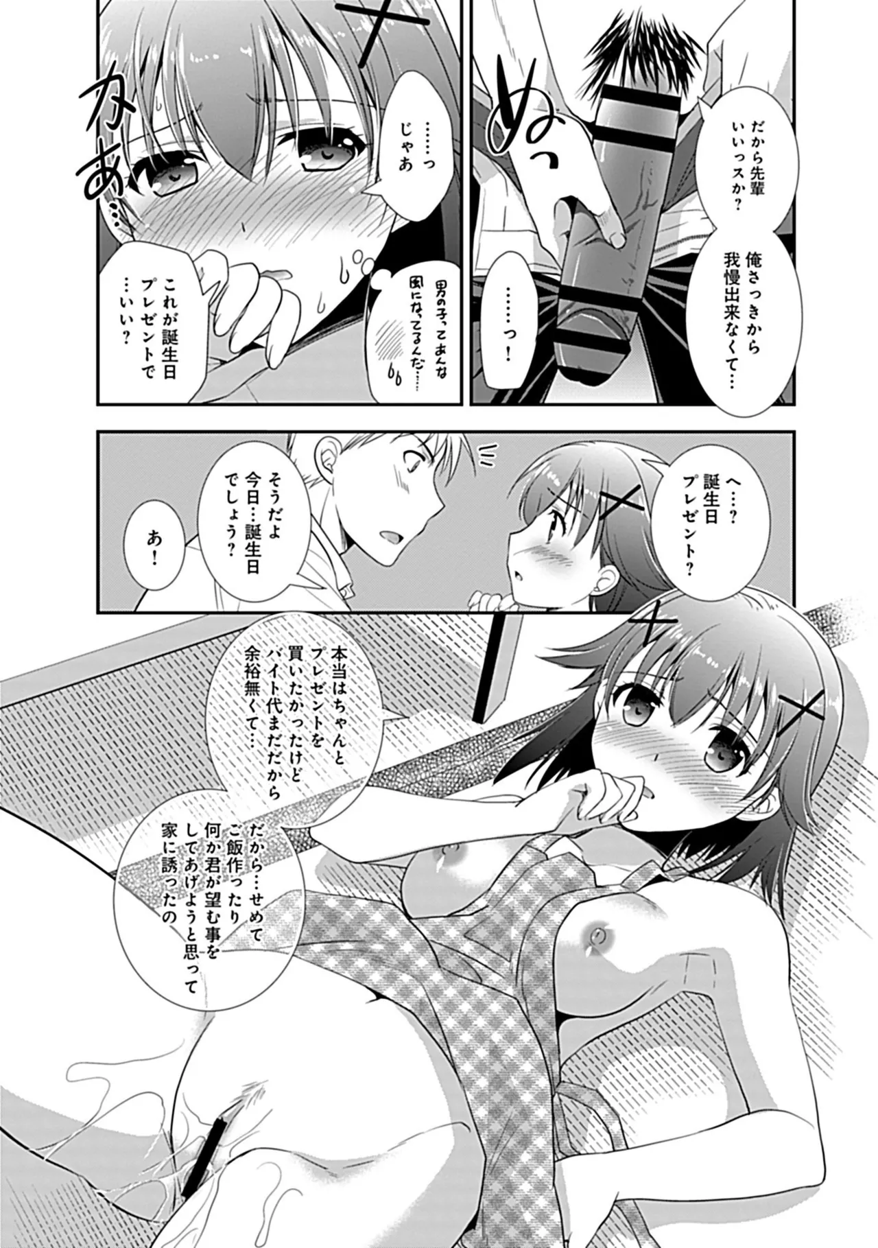 Osananajimi no Asobikata - Page 179