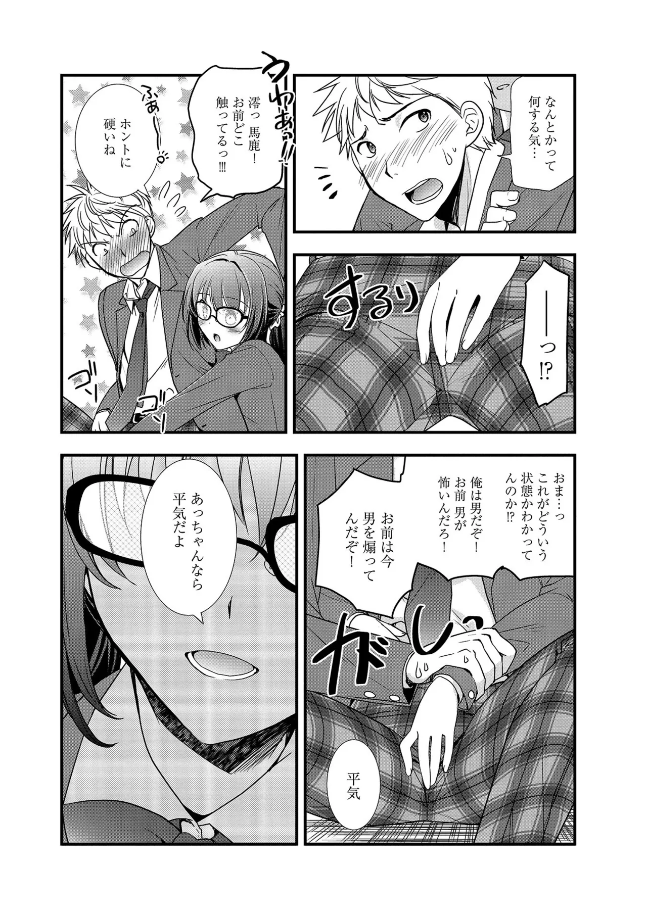 Osananajimi no Asobikata page 18 - nakadashi tankoubon hentai manga - read online free