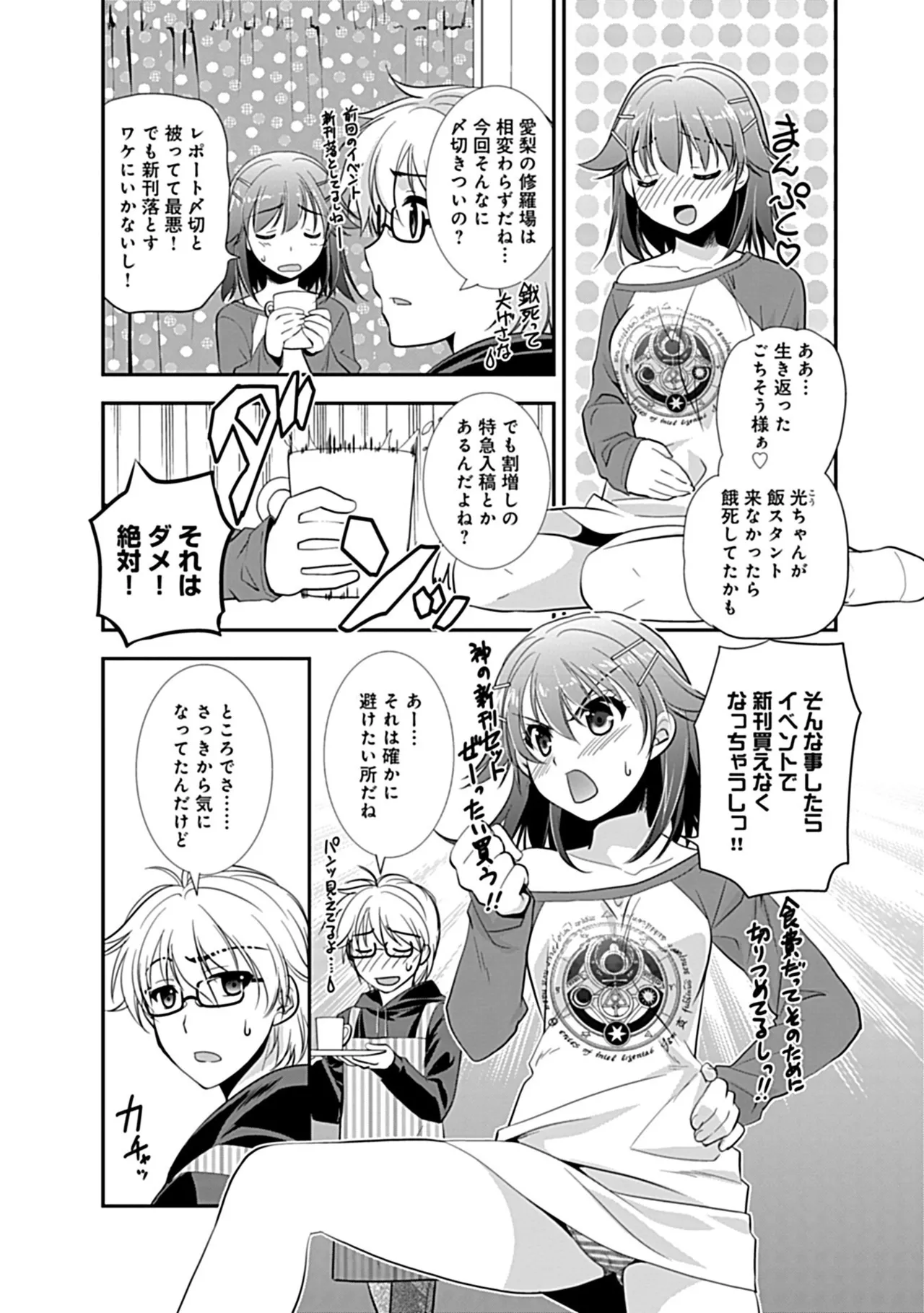 Osananajimi no Asobikata - Page 191