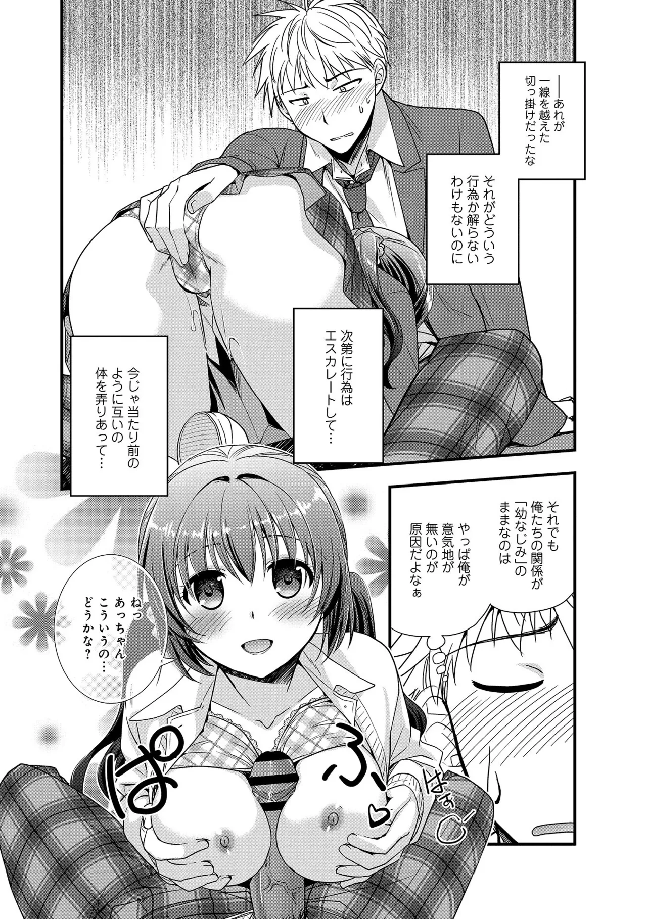 Osananajimi no Asobikata page 20 - nakadashi tankoubon hentai manga - read online free