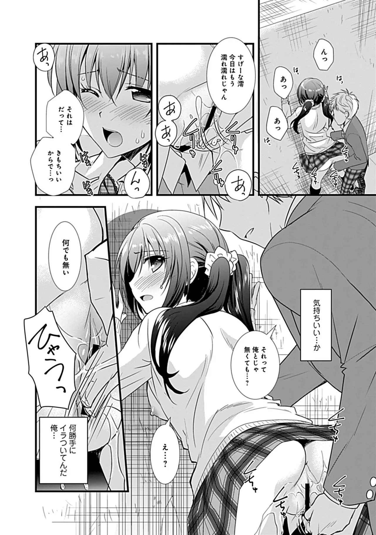 Osananajimi no Asobikata - Page 40