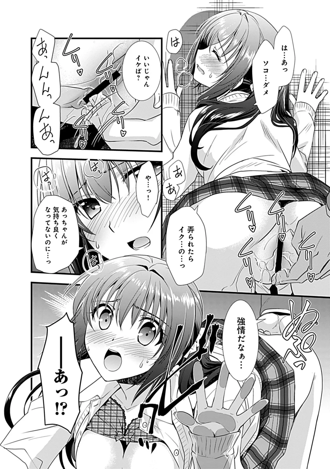 Osananajimi no Asobikata - Page 42