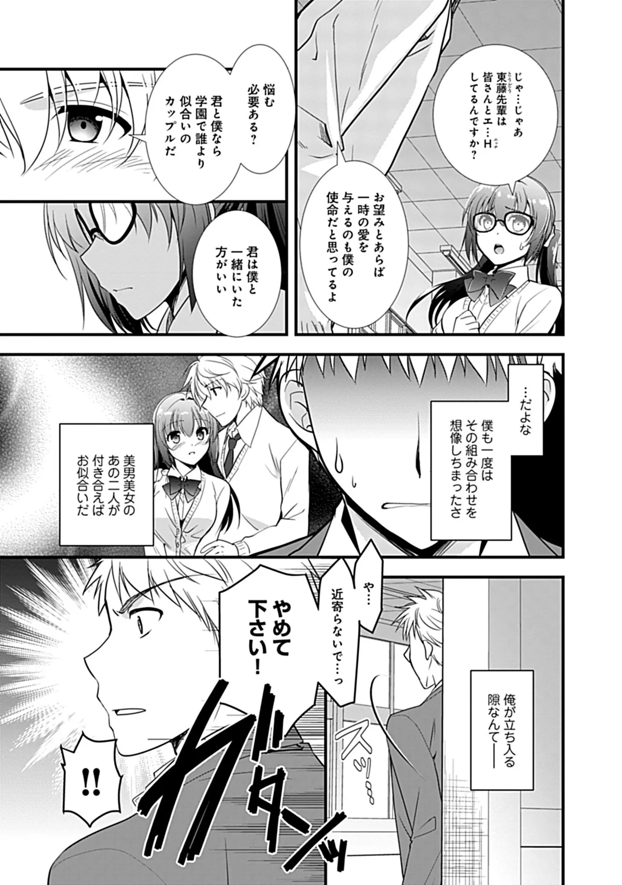 Osananajimi no Asobikata page 63 - nakadashi tankoubon hentai manga - read online free