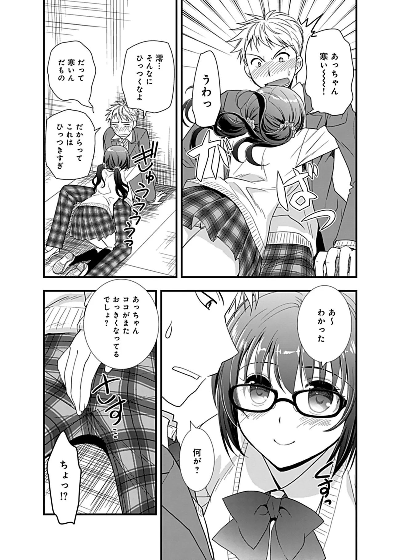 Osananajimi no Asobikata - Page 7