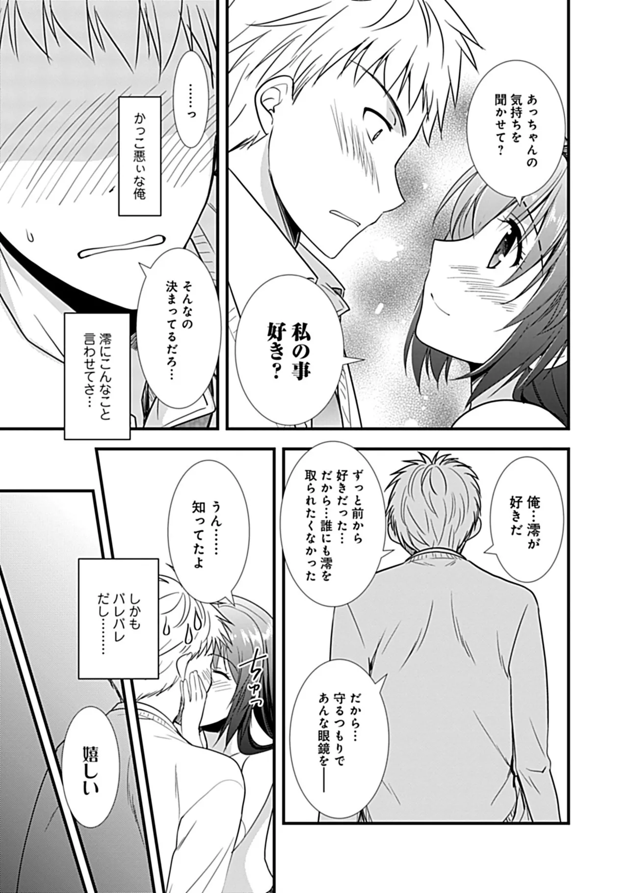 Osananajimi no Asobikata page 73 - nakadashi tankoubon hentai manga - read online free