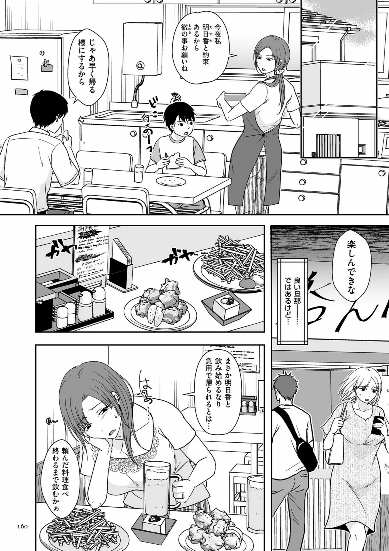 Anata no Sei Watashi no Sei - Page 160