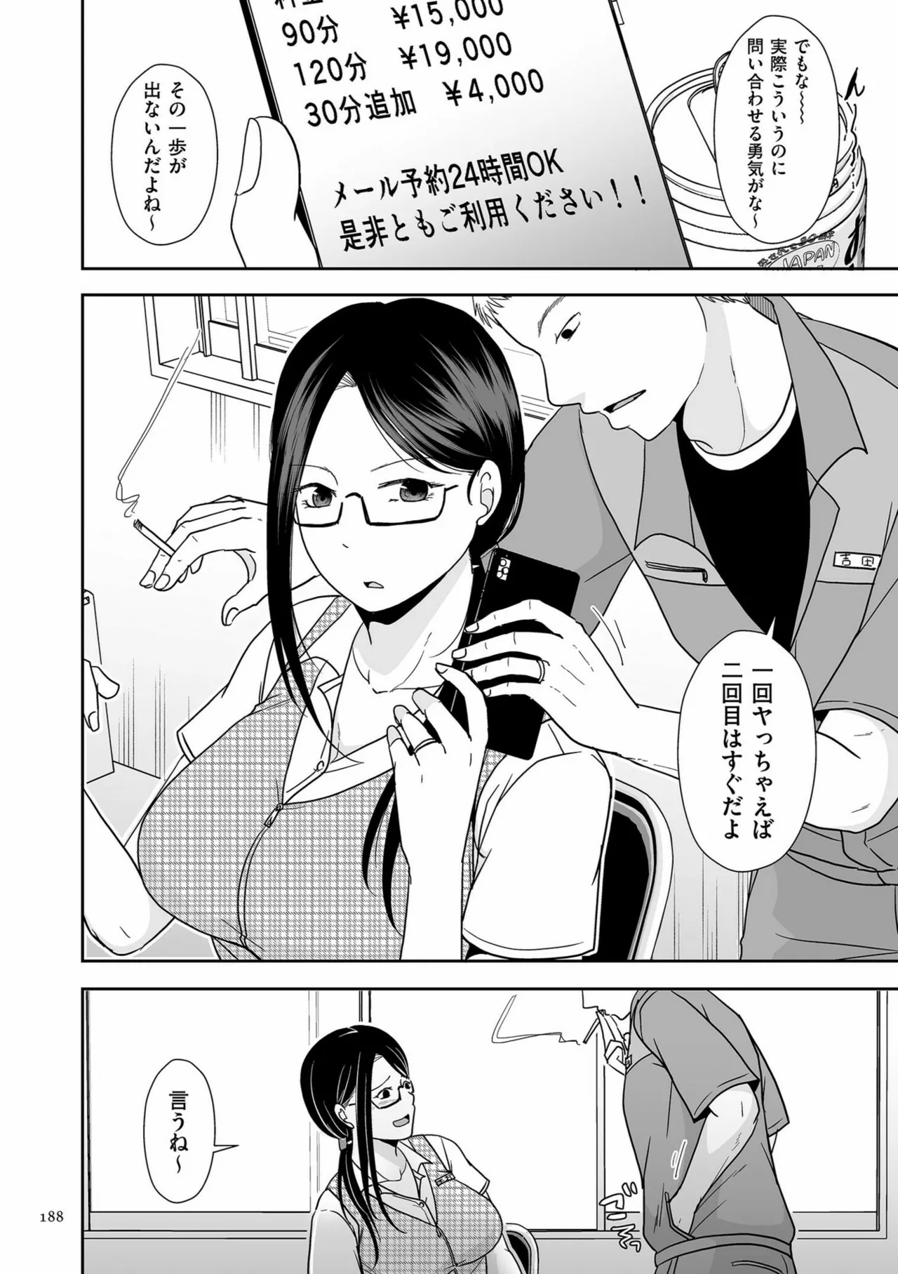 Anata no Sei Watashi no Sei page 188 - milf glasses hentai manga - read online free