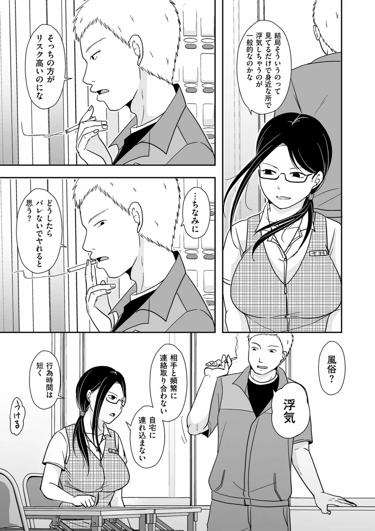 Anata no Sei Watashi no Sei page 189 - milf glasses hentai manga - read online free