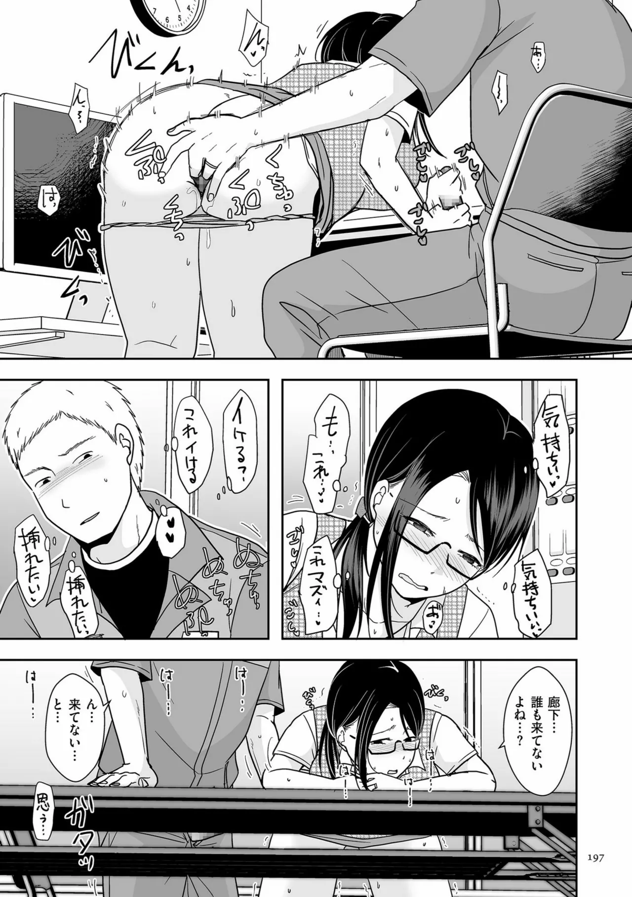 Anata no Sei Watashi no Sei page 197 - milf glasses hentai manga - read online free