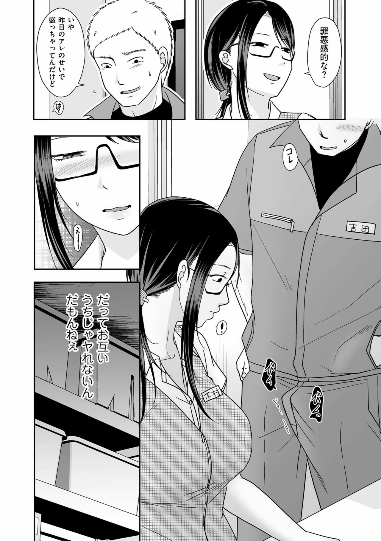Anata no Sei Watashi no Sei - Page 212