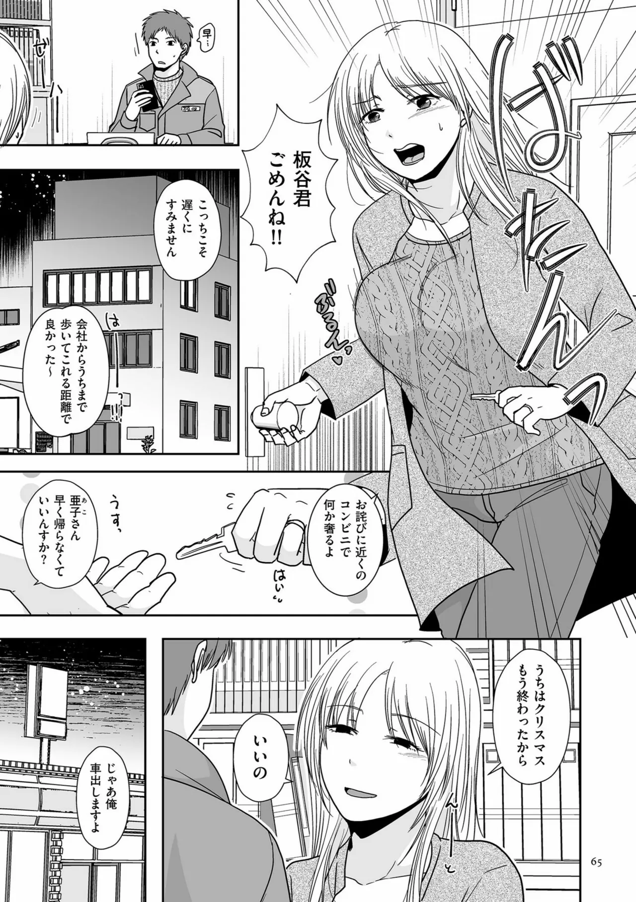 Anata no Sei Watashi no Sei page 65 - milf glasses hentai manga - read online free