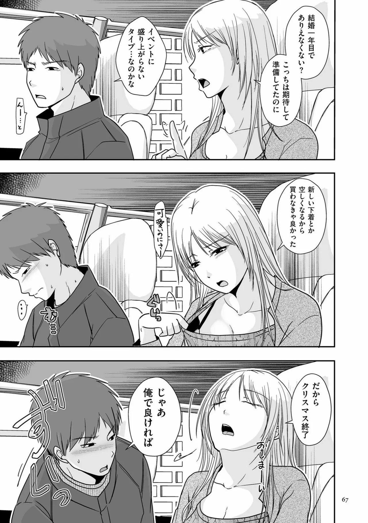 Anata no Sei Watashi no Sei page 67 - milf glasses hentai manga - read online free
