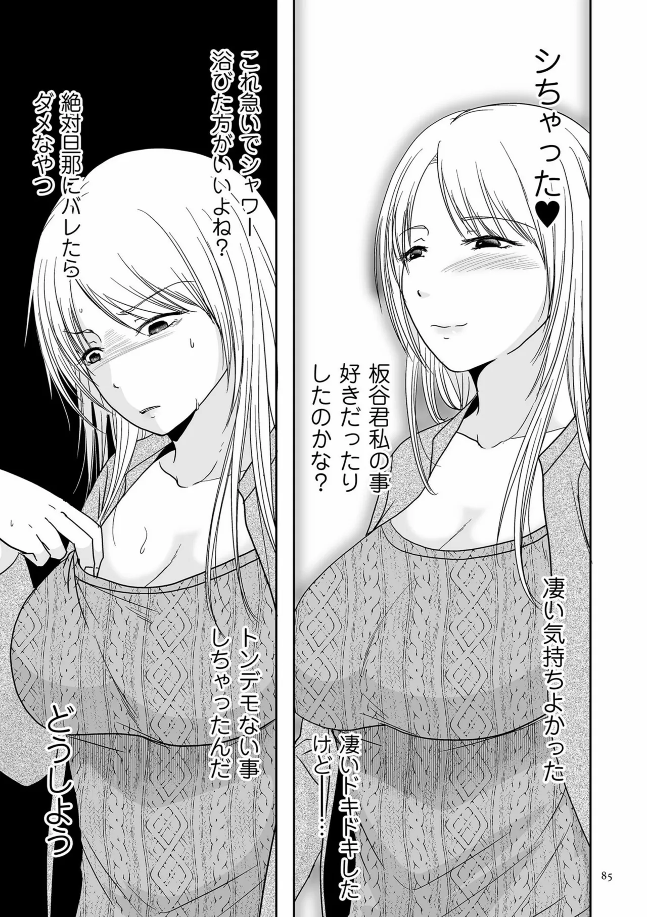 Anata no Sei Watashi no Sei - Page 85