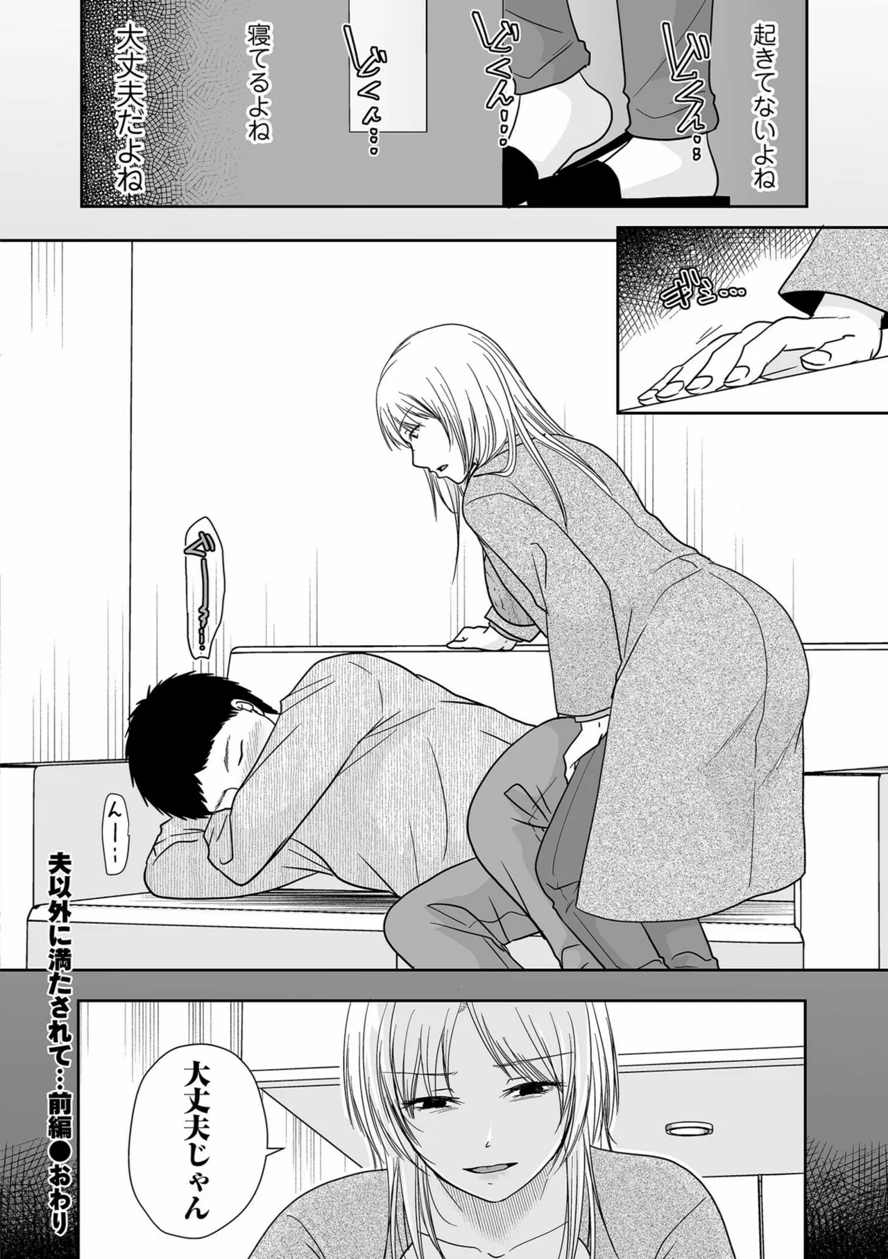 Anata no Sei Watashi no Sei - Page 86