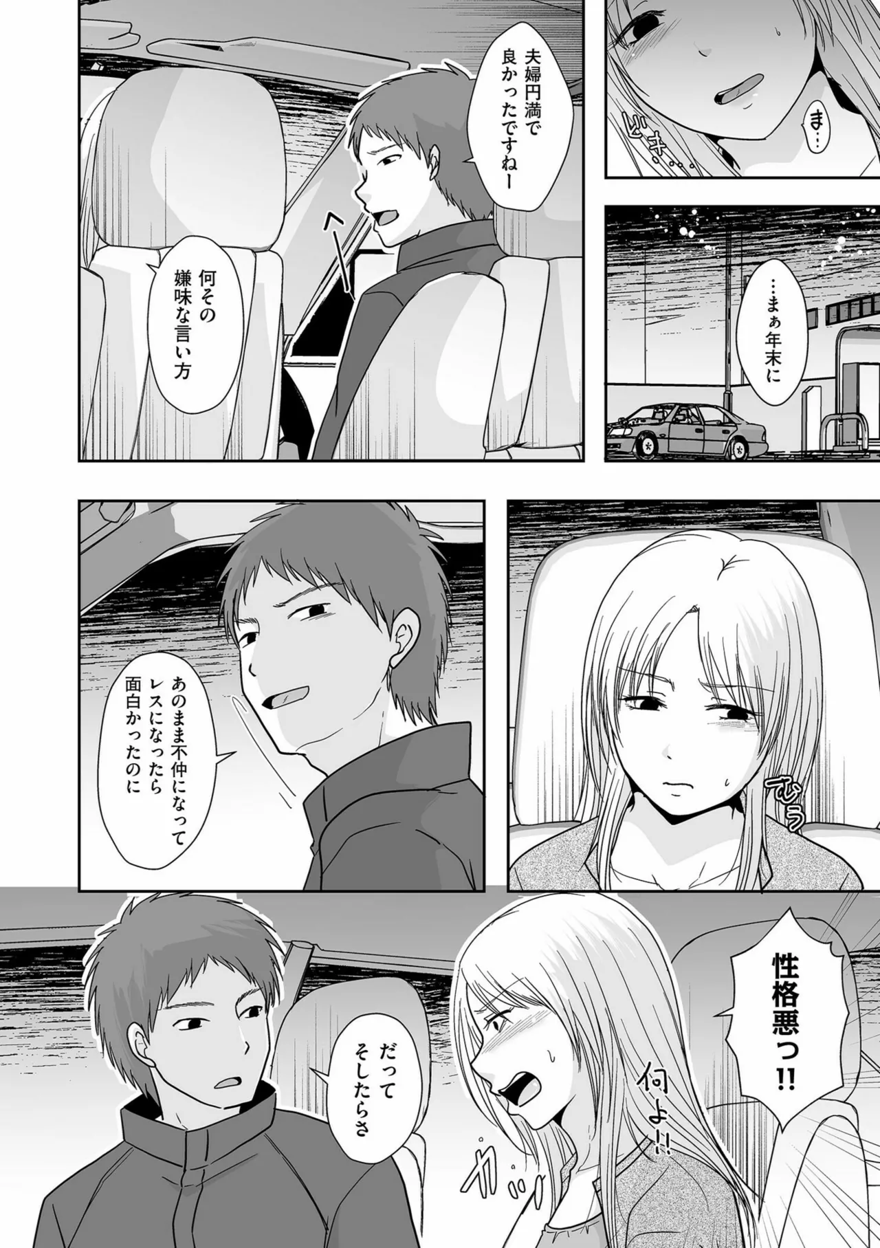 Anata no Sei Watashi no Sei - Page 88