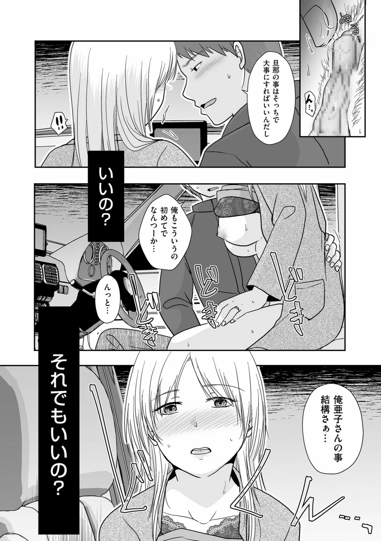 Anata no Sei Watashi no Sei - Page 94