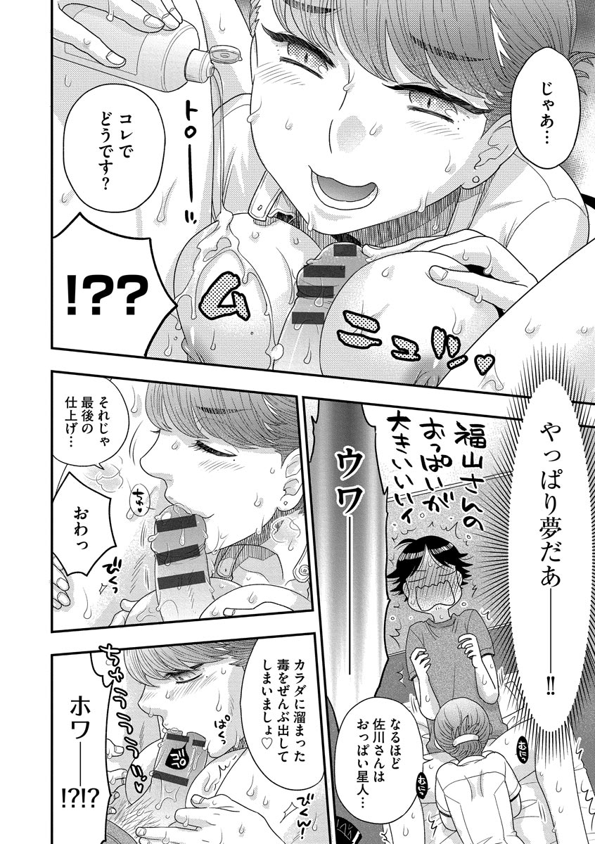 Dream Massage page 202 - glasses tankoubon hentai manga - read online free
