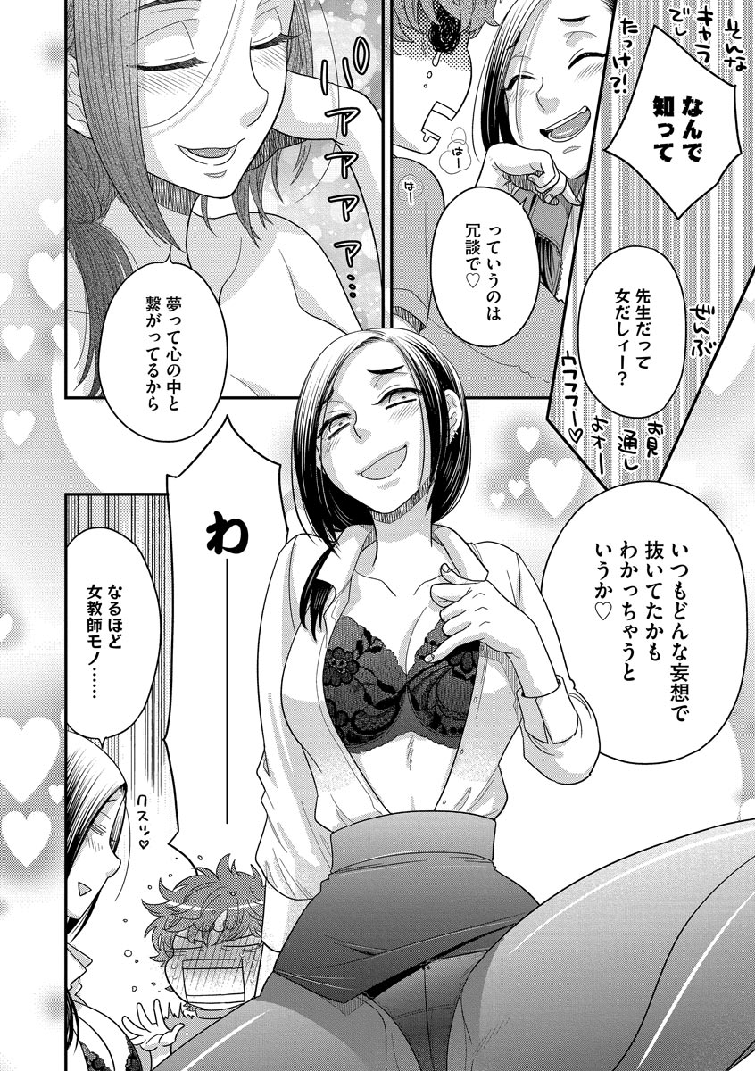Dream Massage page 36 - glasses tankoubon hentai manga - read online free