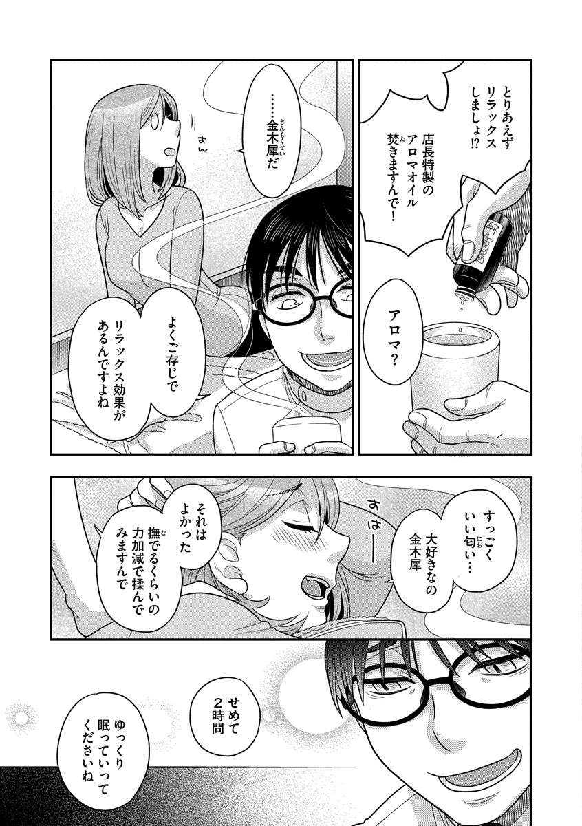 Dream Massage page 51 - glasses tankoubon hentai manga - read online free