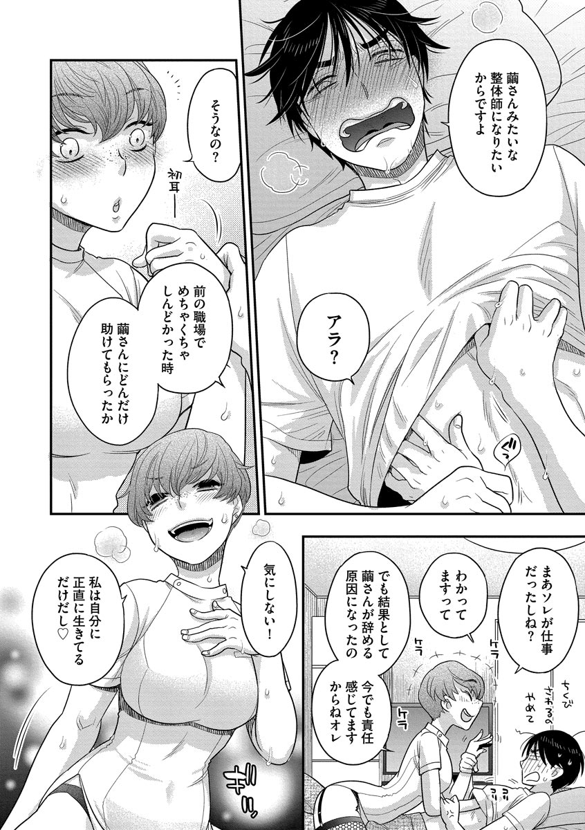 Dream Massage page 74 - glasses tankoubon hentai manga - read online free