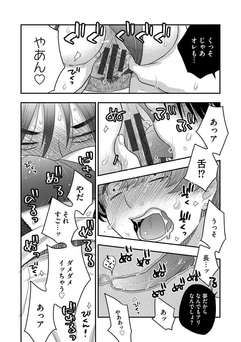 Dream Massage page 78 - glasses tankoubon hentai manga - read online free