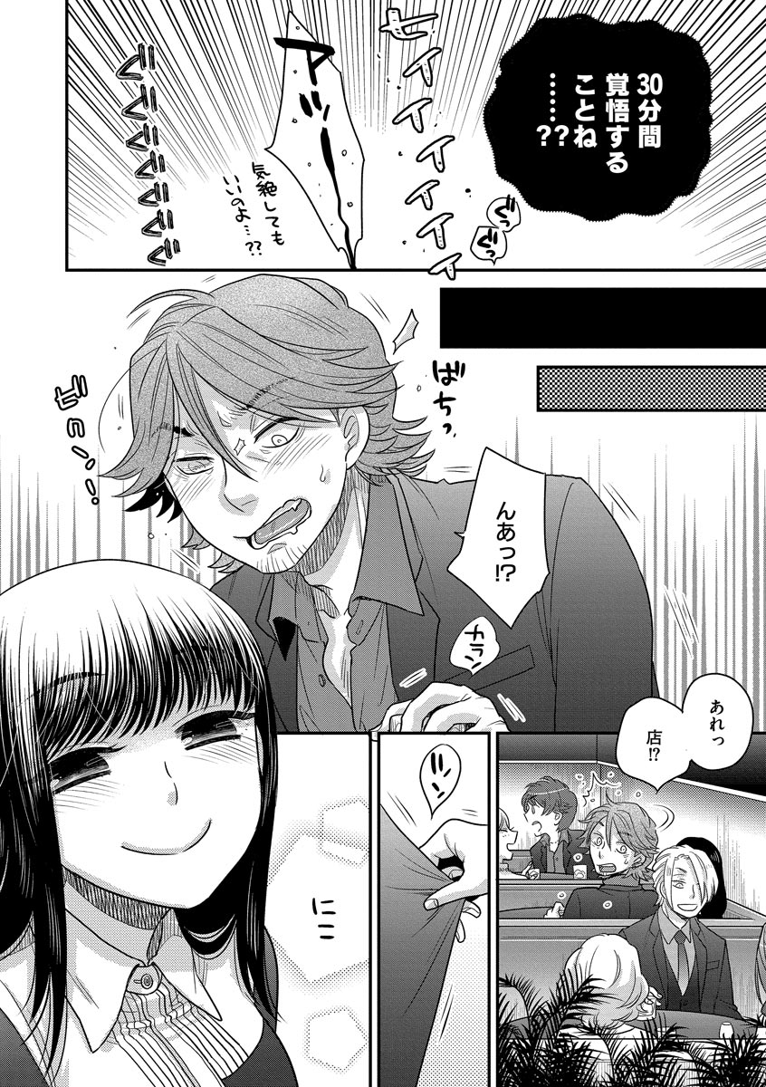 Dream Massage page 90 - glasses tankoubon hentai manga - read online free