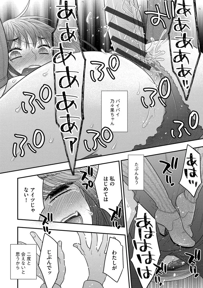 Dream Massage page 98 - glasses tankoubon hentai manga - read online free