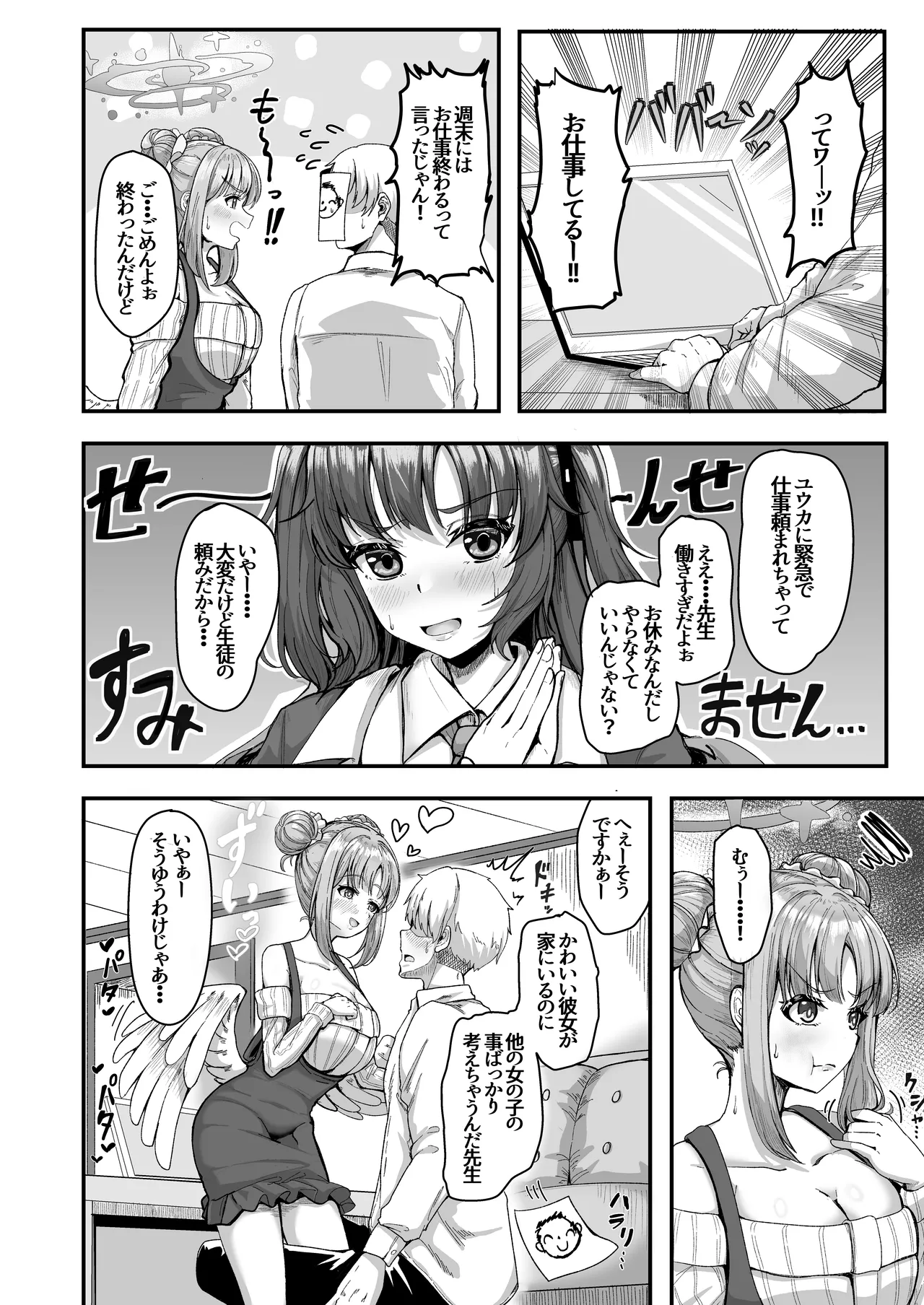 Page 4 of Sensei, Gaman shinaide
