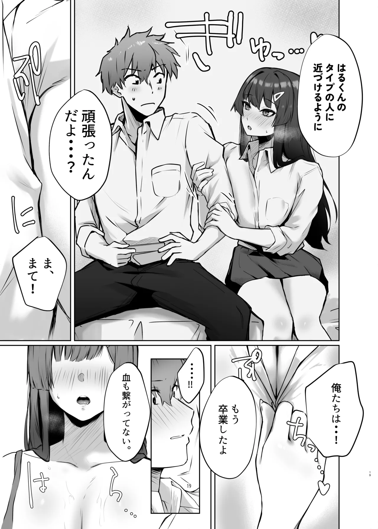 Osananajimi JK ga Dosukebe ni Seichou shita no de Sotsugyou Ichalove SEX suru Hanashi page 20 original parody - big breasts condom hentai manga - read online free