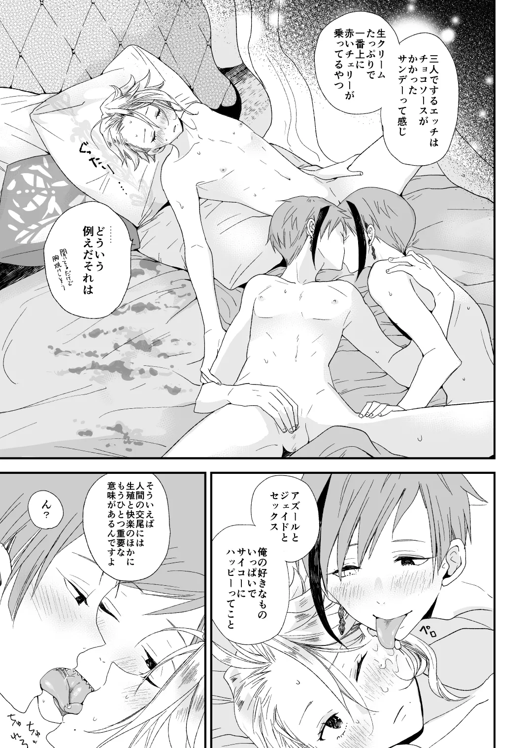 Bananasplitt Hotfadge Sundae page 33 featuring floyd leech disney twisted-wonderland parody - twins unusual teeth hentai manga - read online free