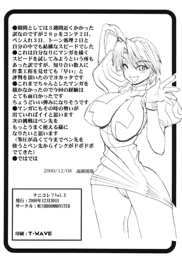 What is This! Nani? Kore? 2000 - Page 33