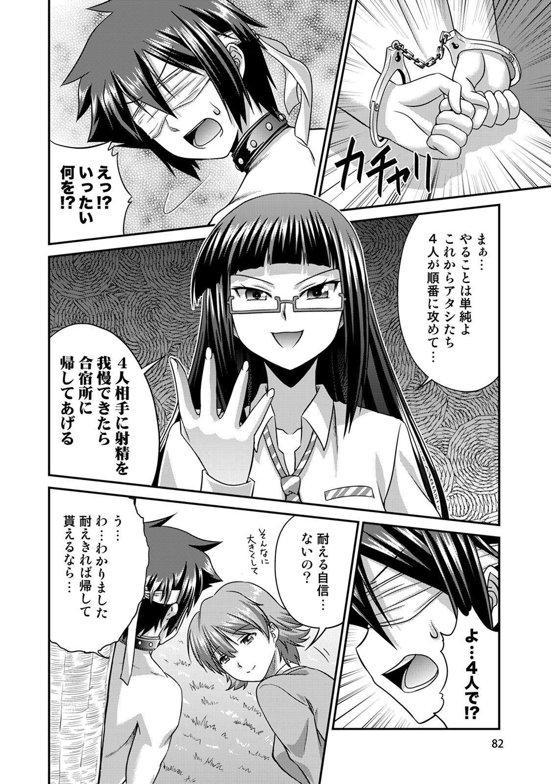 Sado Bu! page 83 - bdsm big breasts hentai manga - read online free