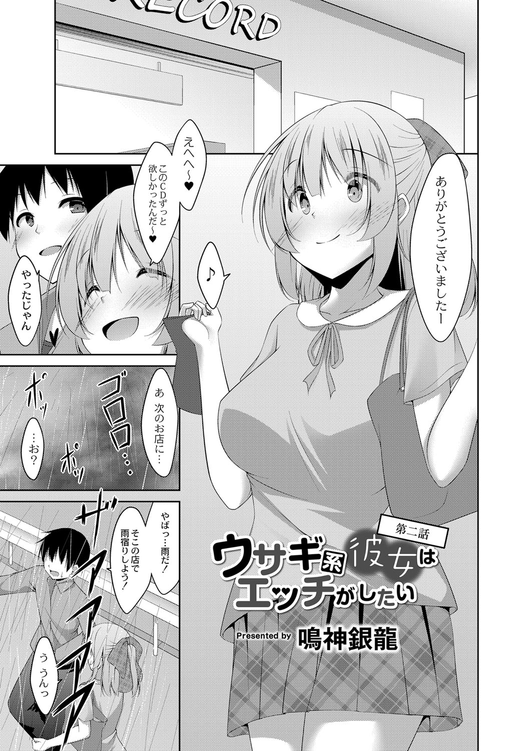 Boku no Risou no Inran Kanojo - Page 110